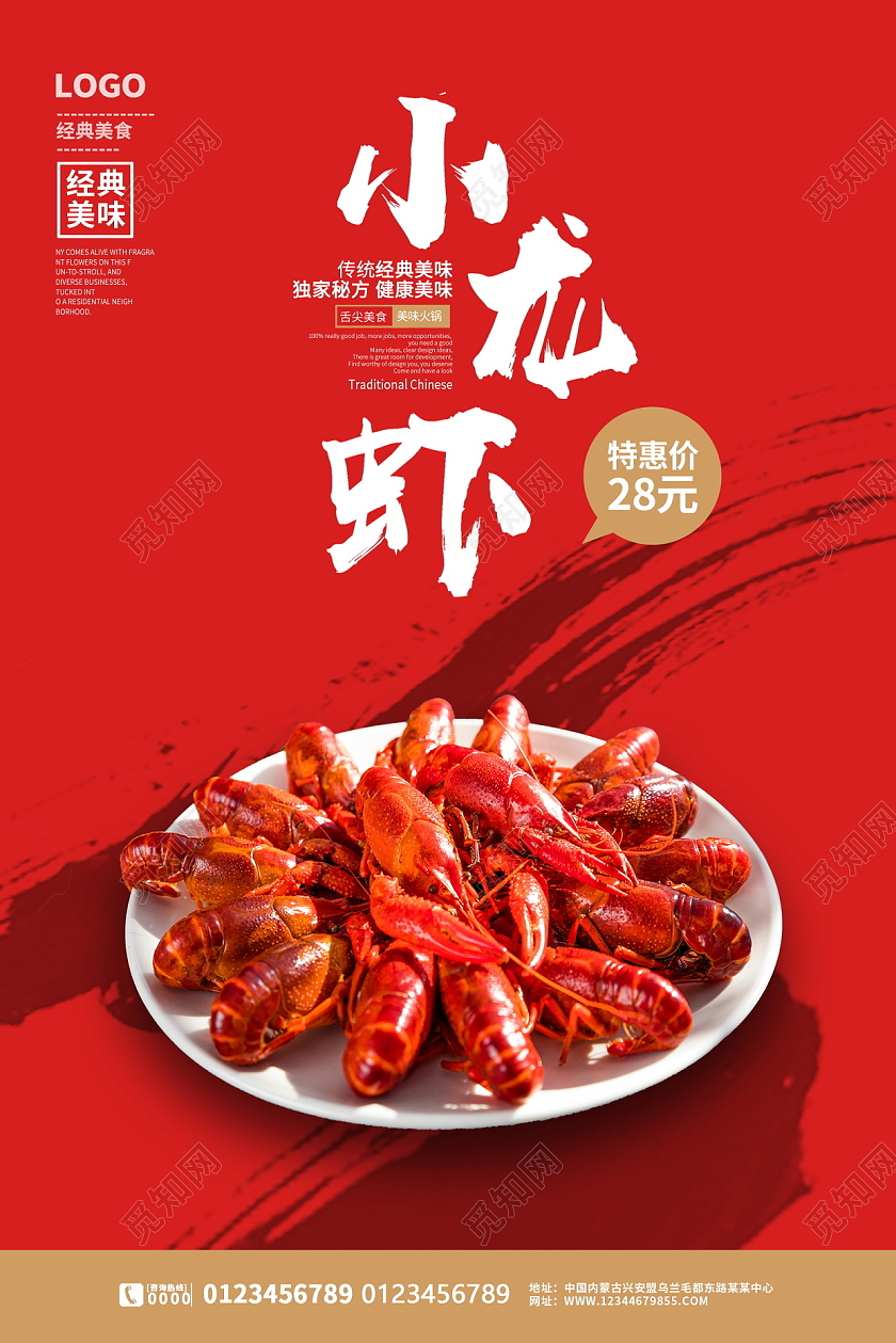 红色大气小龙虾宣传海报设计