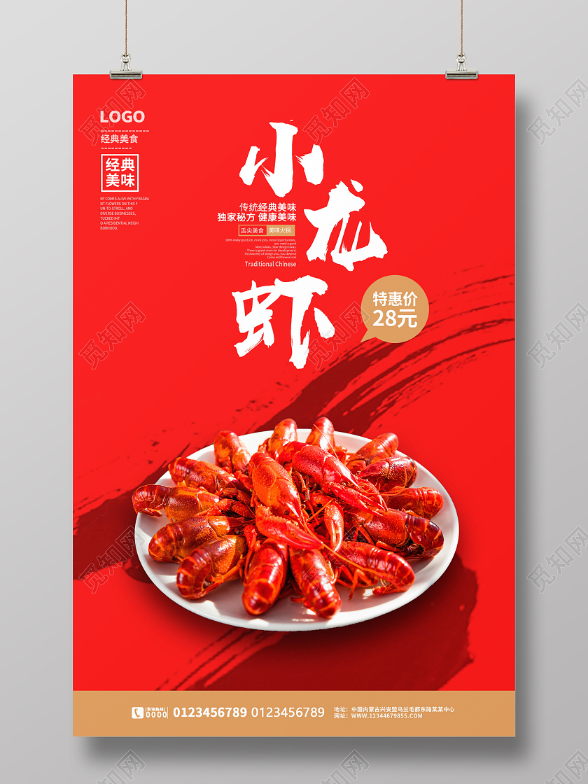 红色大气小龙虾宣传海报设计