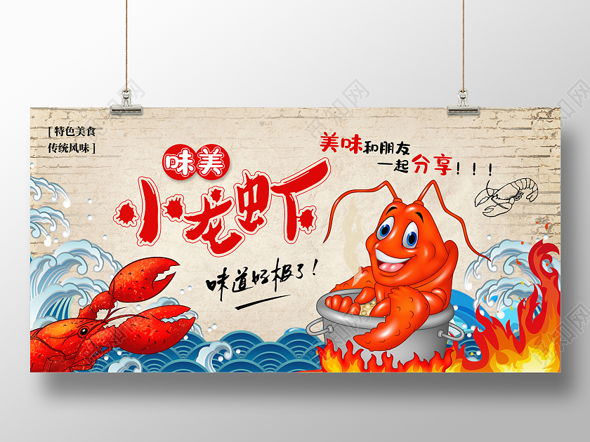 黑色大气美味小龙虾美食展板设计