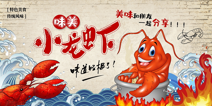 黑色大气美味小龙虾美食展板设计