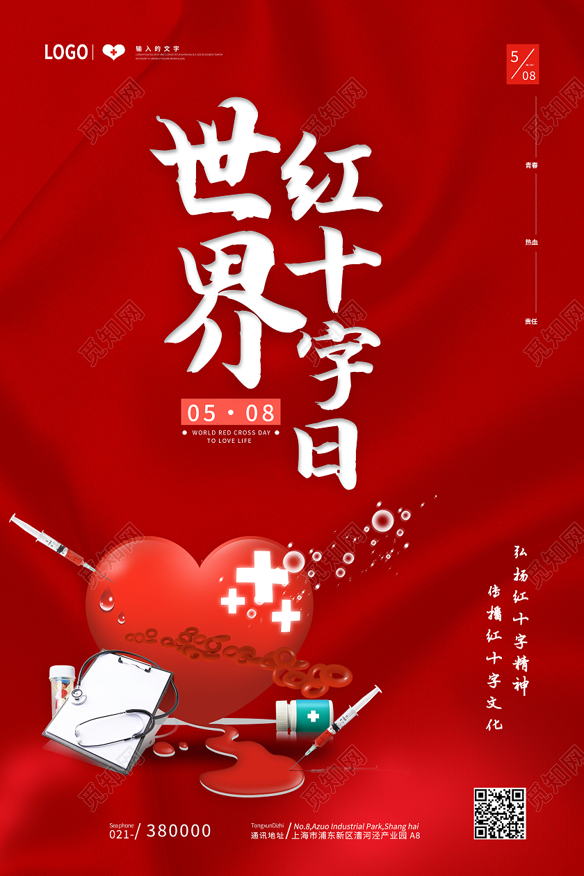 红色简约风世界红十字日主题海报