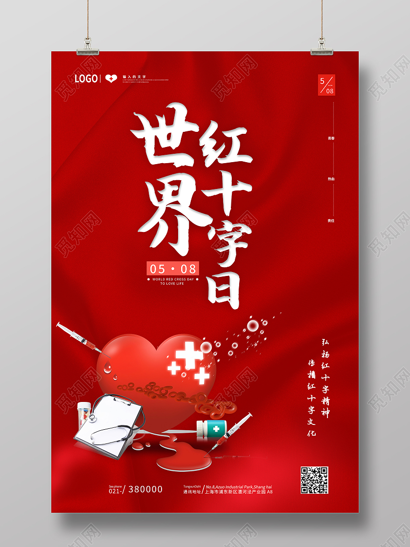 红色简约风世界红十字日主题海报