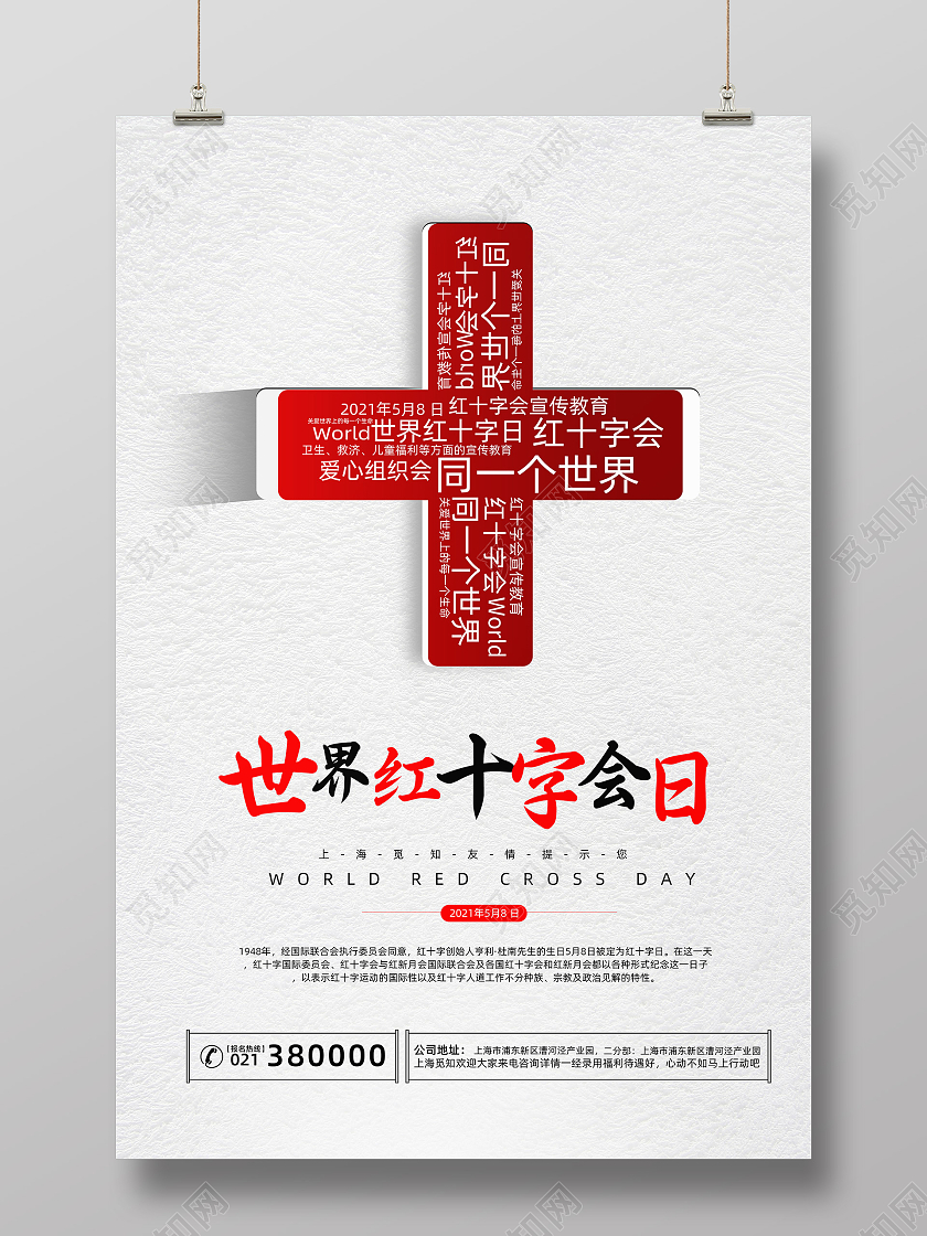 灰色系世界红十字会日海报世界红十字日