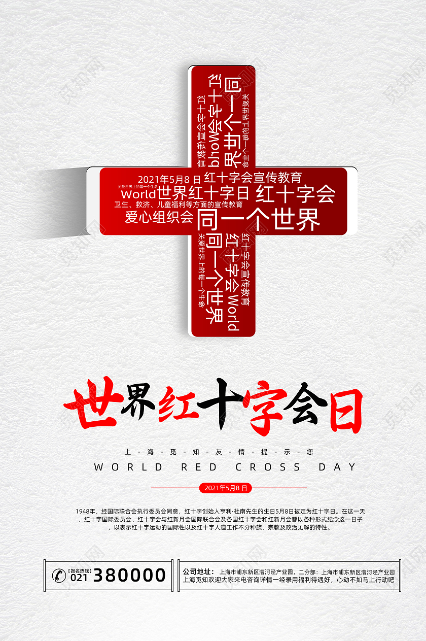 灰色系世界红十字会日海报世界红十字日