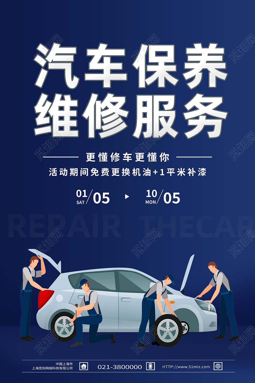 黑色简约汽车保养维修服务行业模板海报