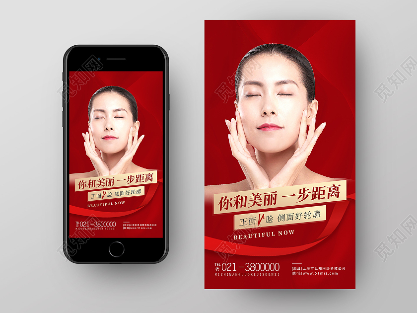 红色简约你和美丽一步距离行业模板手机海报