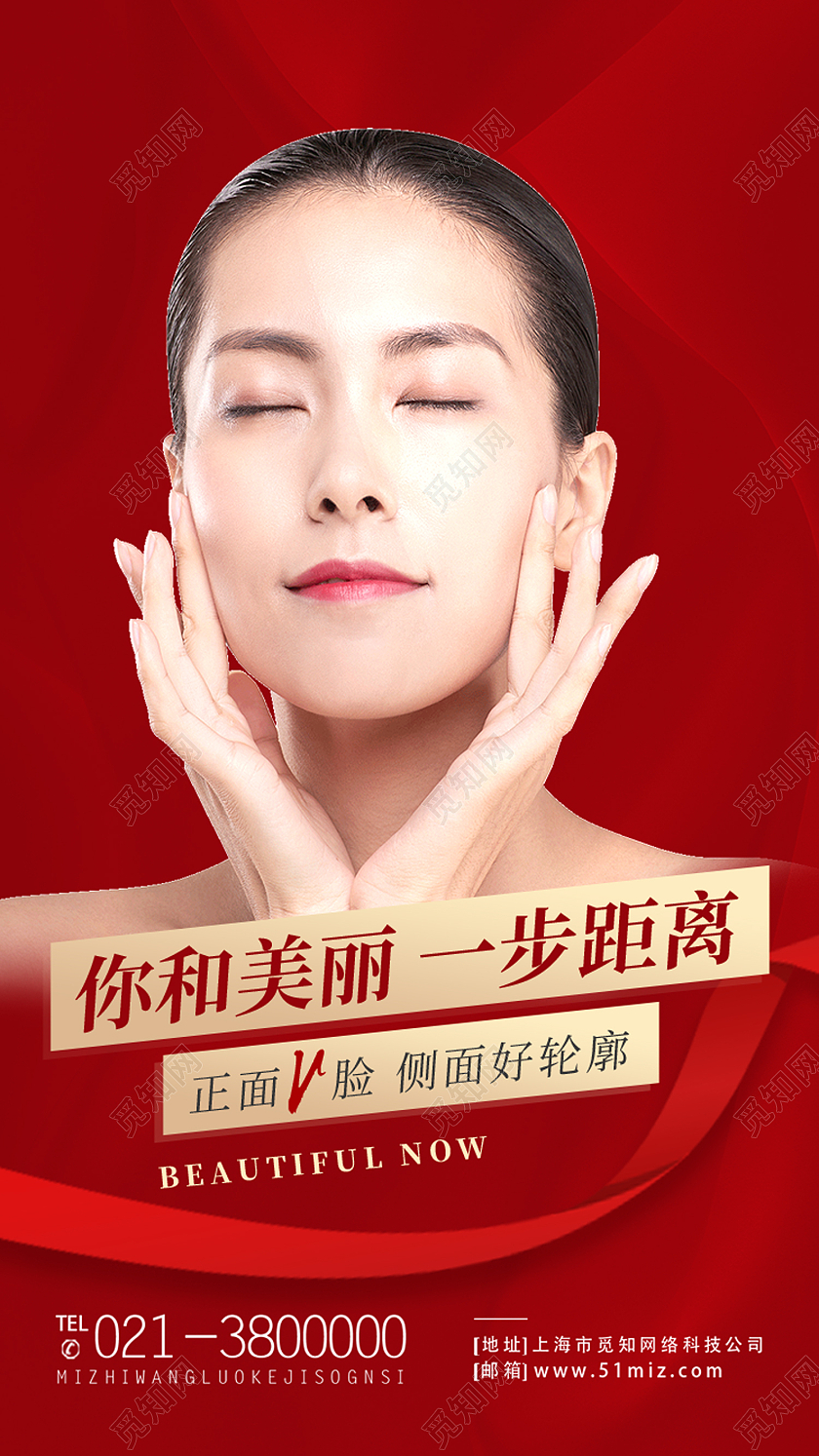 红色简约你和美丽一步距离行业模板手机海报