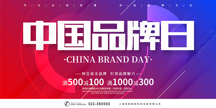 渐变时尚中国品牌日展板