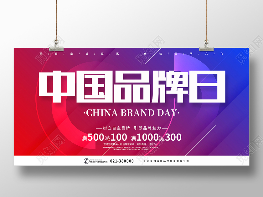 渐变时尚中国品牌日展板