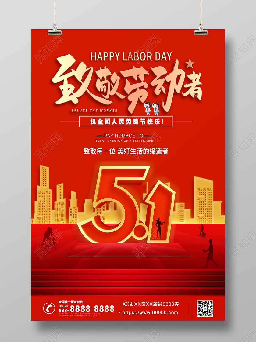 红色背景立体字51劳动节海报致敬劳动者金色字体