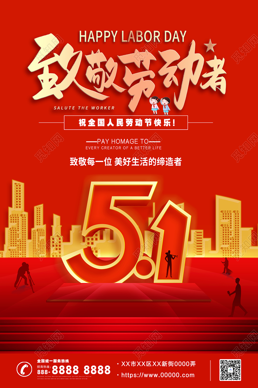 红色背景立体字51劳动节海报致敬劳动者金色字体