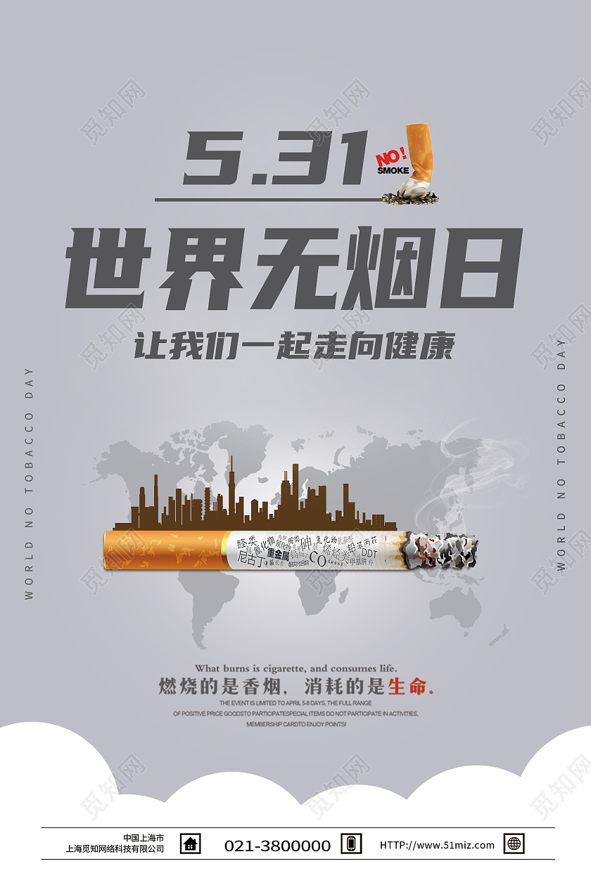 灰色简约世界无烟日海报