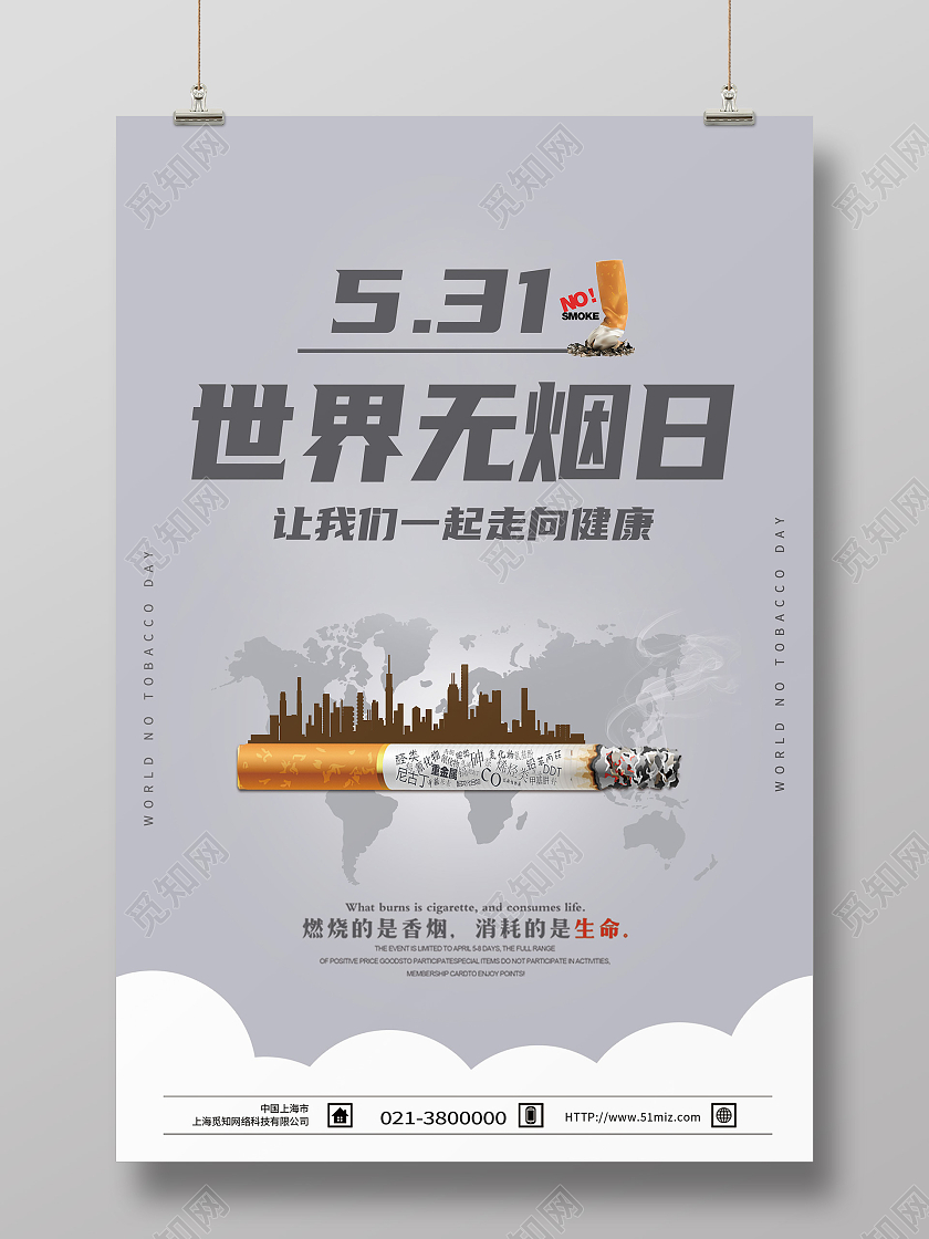 灰色简约世界无烟日海报