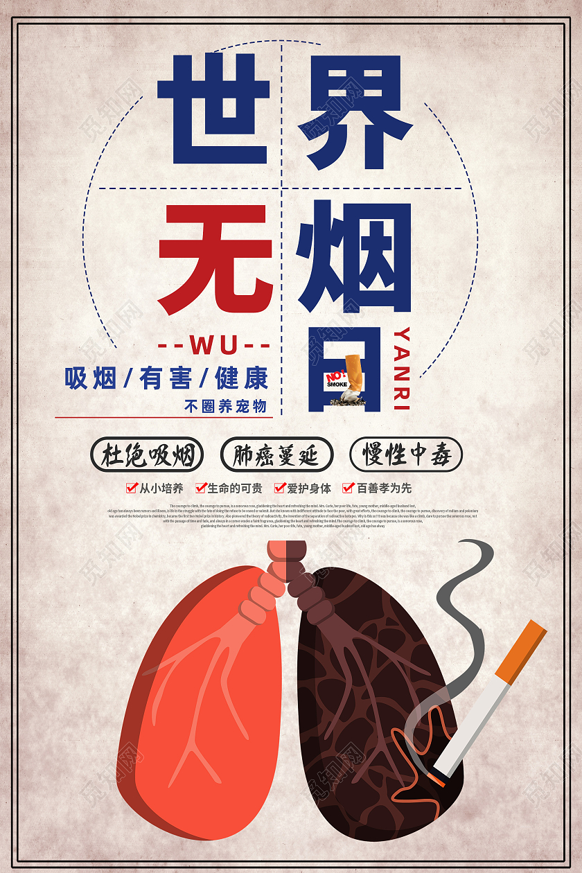 黄色简约世界无烟日海报