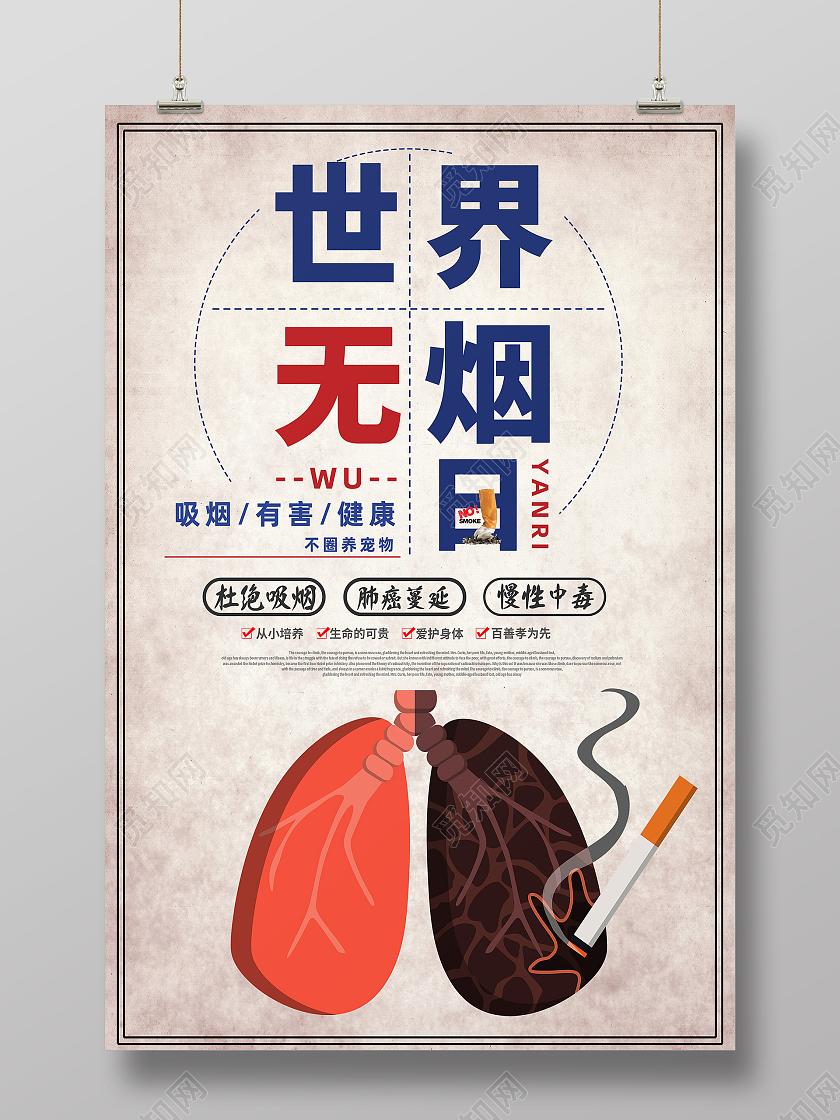 黄色简约世界无烟日海报