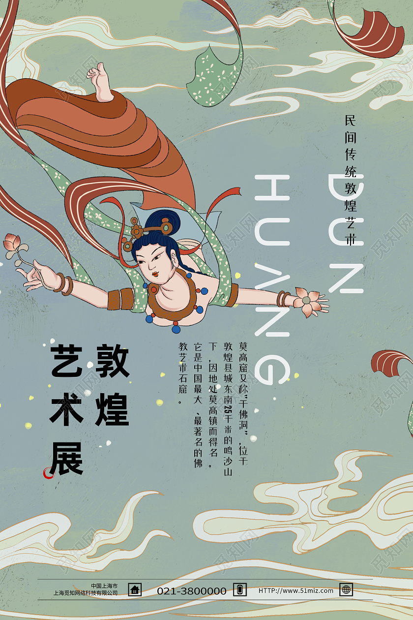 绿色手绘敦煌艺术展敦煌海报