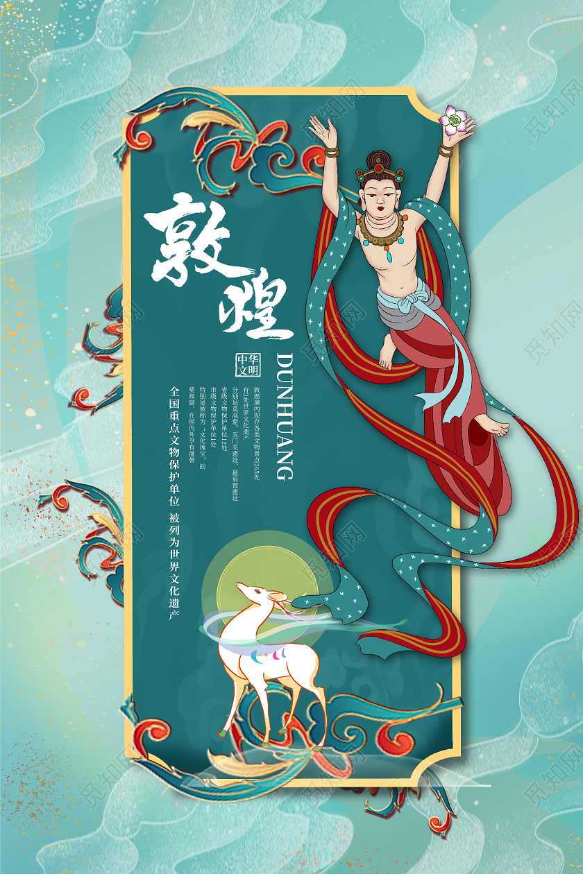 绿色国潮风手绘敦煌海报