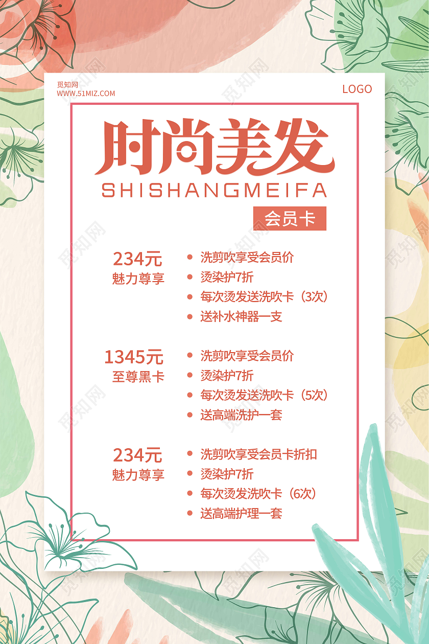 清新手绘时尚美发美容美发海报