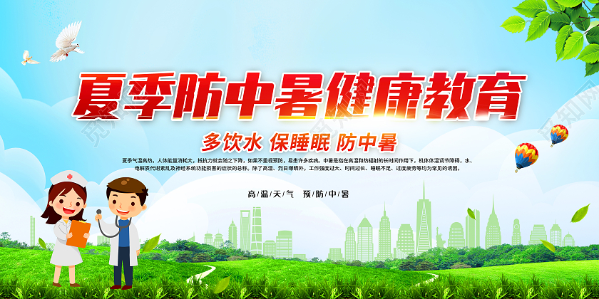 绿色清新夏季健康教育宣传栏