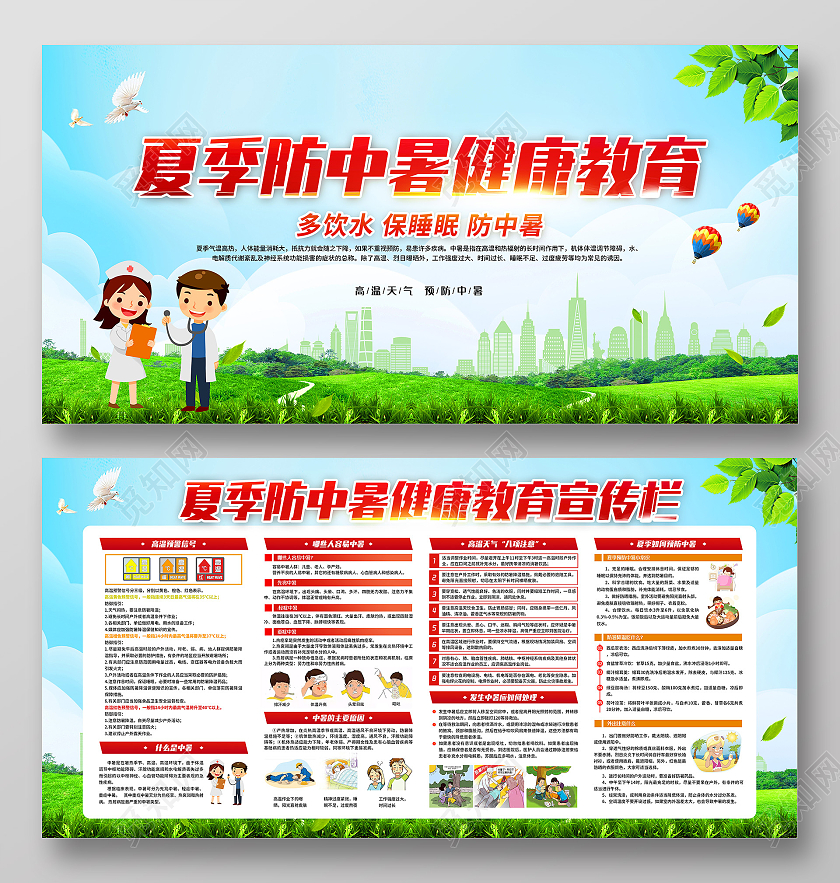 绿色清新夏季健康教育宣传栏