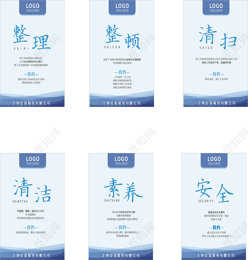 蓝色简约风企业文化套图