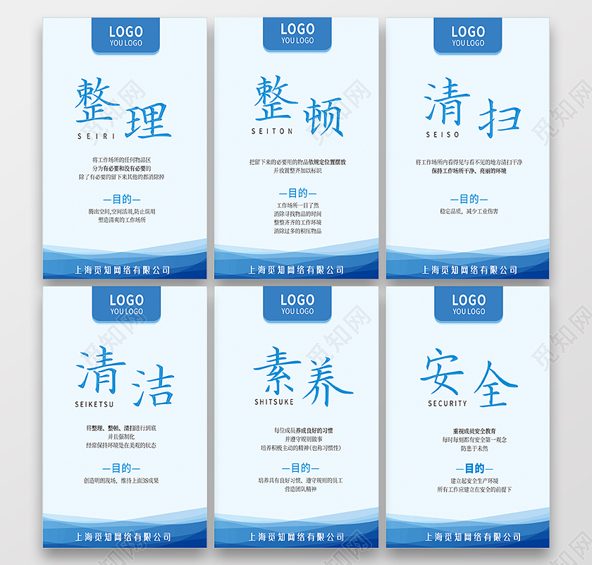 蓝色简约风企业文化套图