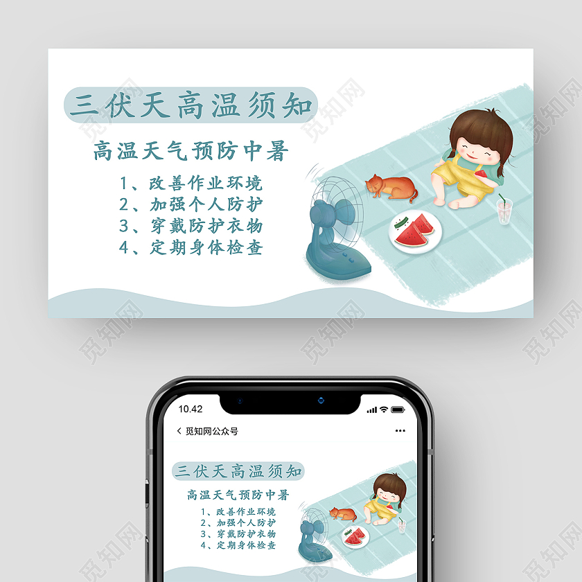 绿色简约清新三伏天高温须知夏天微信公众号封面夏天公众号