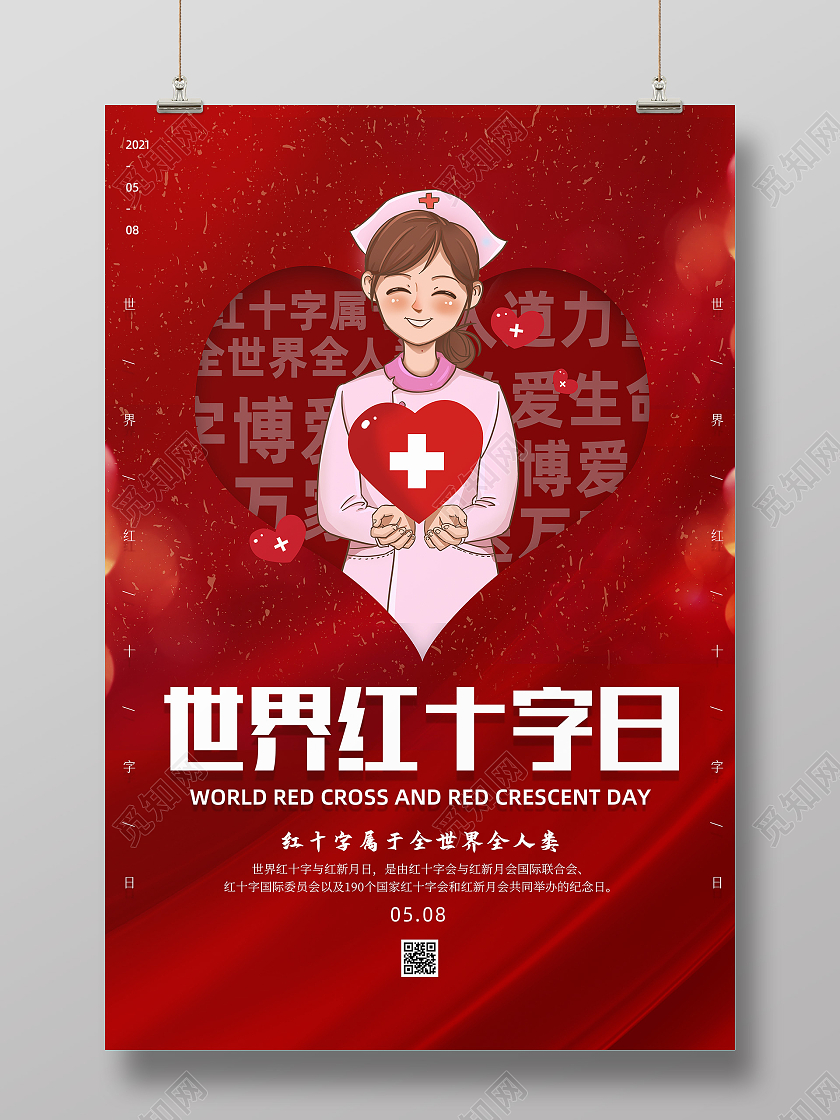 红色大气世界红十字日海报