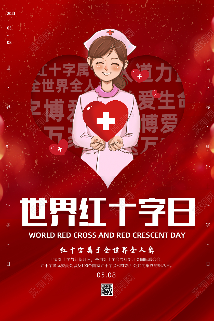 红色大气世界红十字日海报
