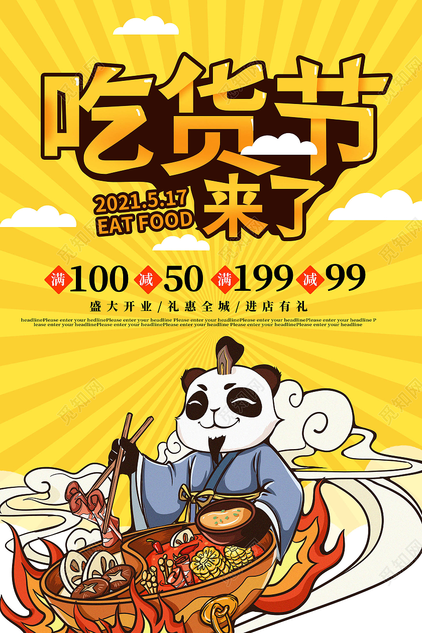 黄色背景卡通风格吃货节来了5月17日吃货节促销宣传海报设计