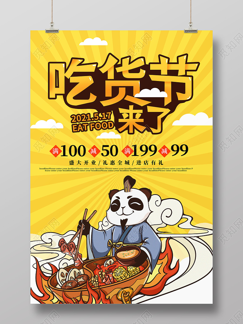 黄色背景卡通风格吃货节来了5月17日吃货节促销宣传海报设计