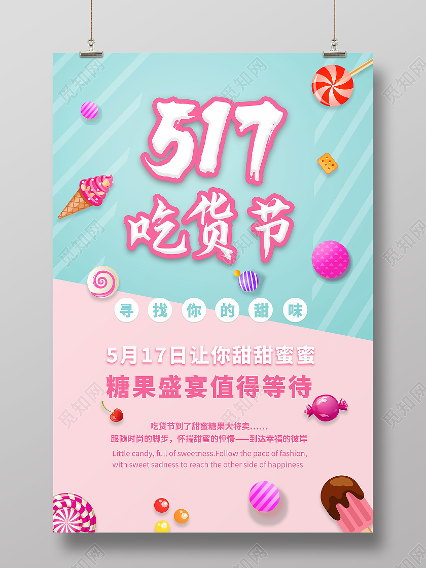 蓝粉色创意简洁517吃货节糖果促销宣传海报设计