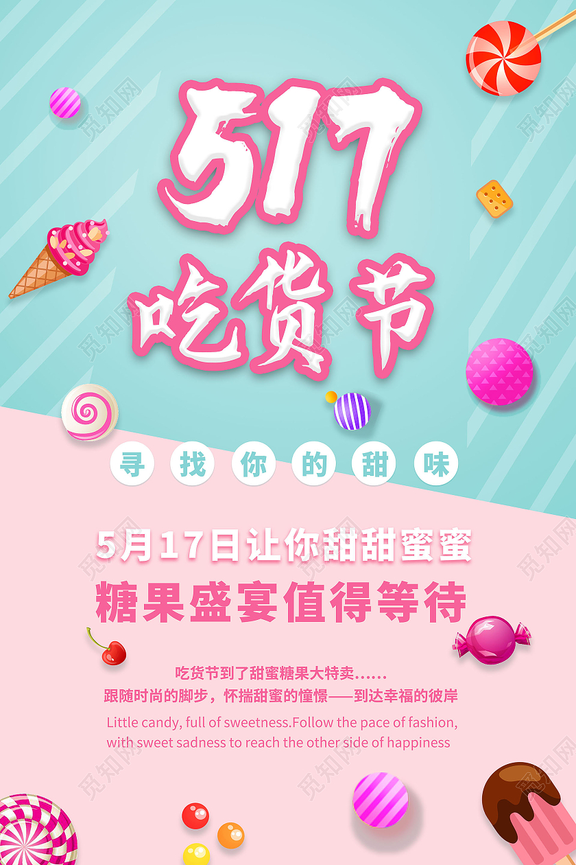 蓝粉色创意简洁517吃货节糖果促销宣传海报设计