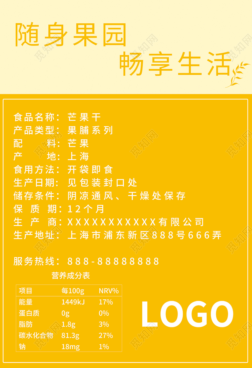 黄色简约芒果干包装袋