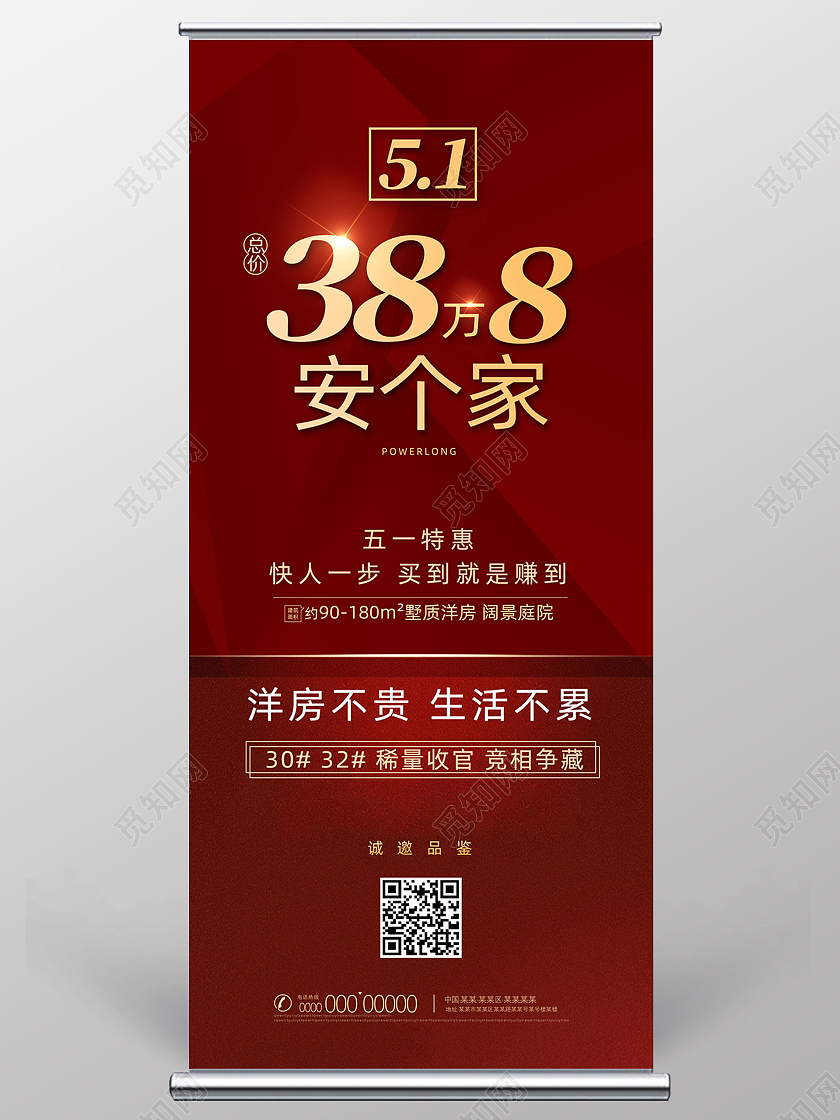 红色大气51特惠快人一步买到就是赚到五一劳动节房地产展架