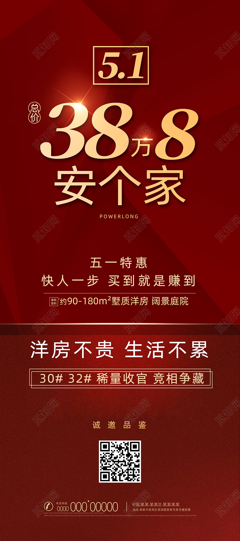 红色大气51特惠快人一步买到就是赚到五一劳动节房地产展架
