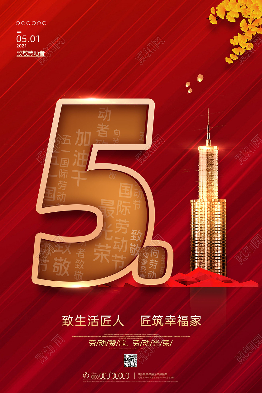 红色经典51特惠致生活匠人匠筑幸福家五一劳动节房地产海报