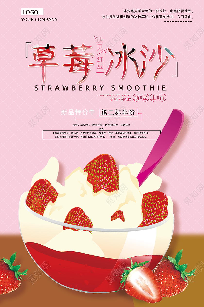 粉色清新手绘美味草莓冰沙宣传海报