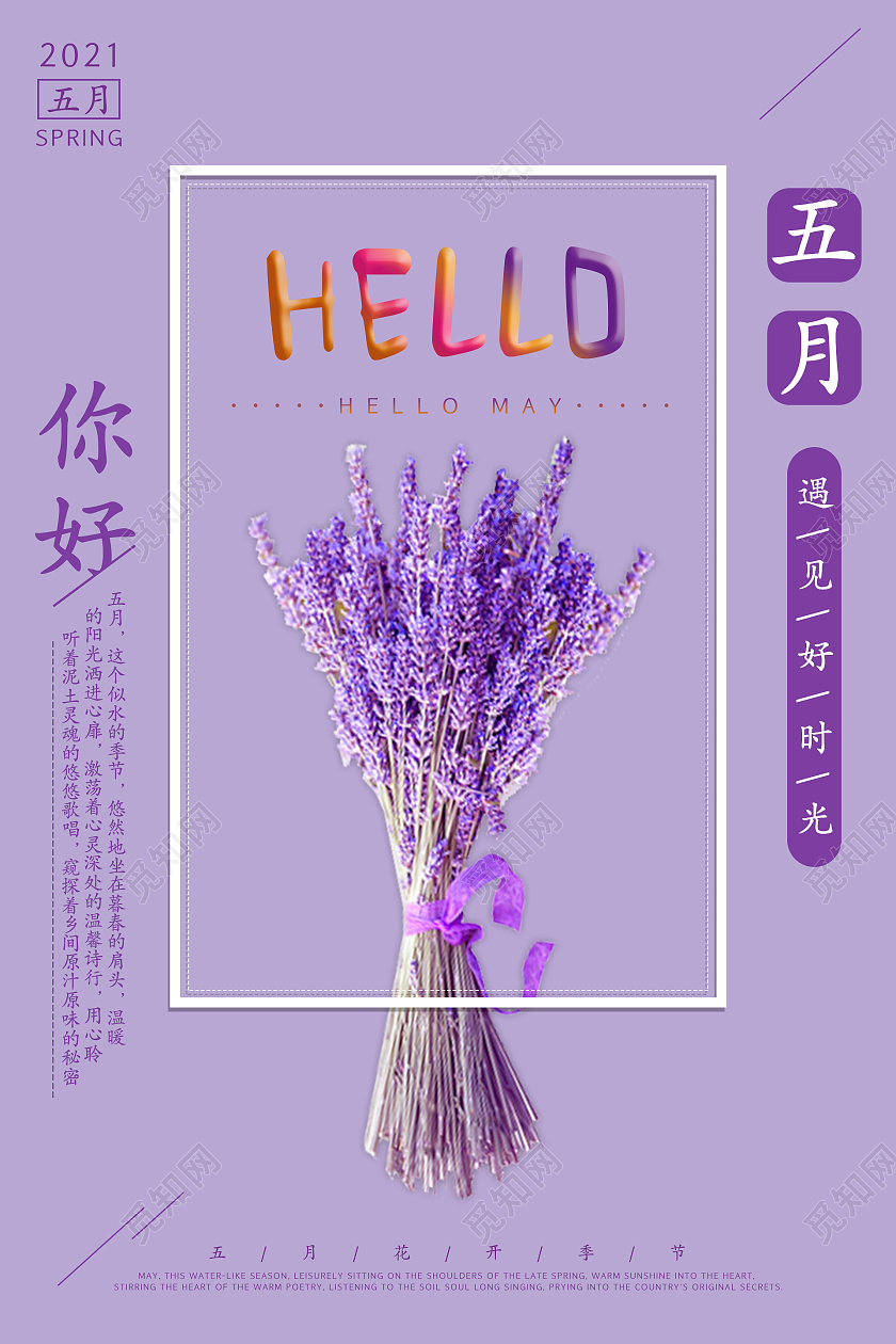 紫色清新简约唯美五月你好海报5月你好