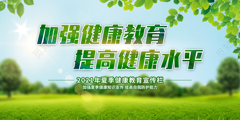 绿色简约夏季健康教育宣传栏