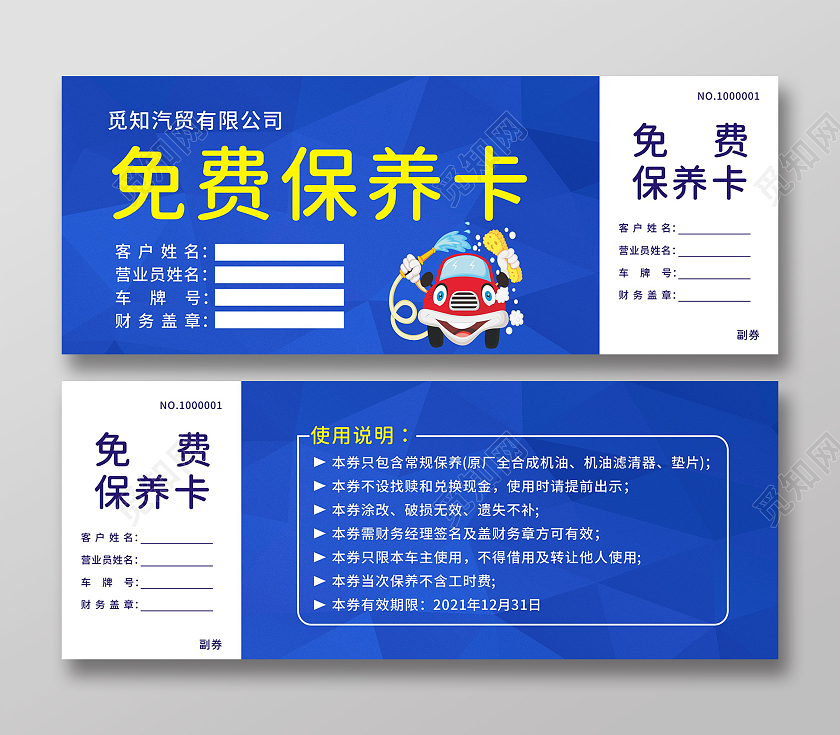 蓝色简约汽车免费保养券汽车保养券