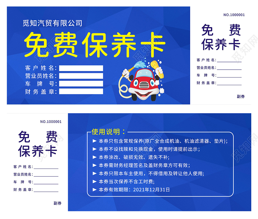 蓝色简约汽车免费保养券汽车保养券