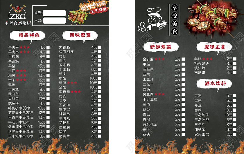 黑色烧烤价目表菜单烧烤店菜单