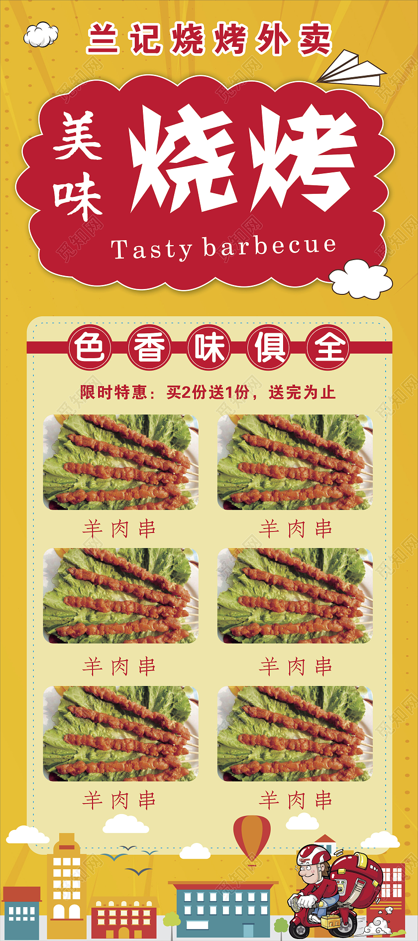 黄色烧烤展架价目表烧烤店菜单