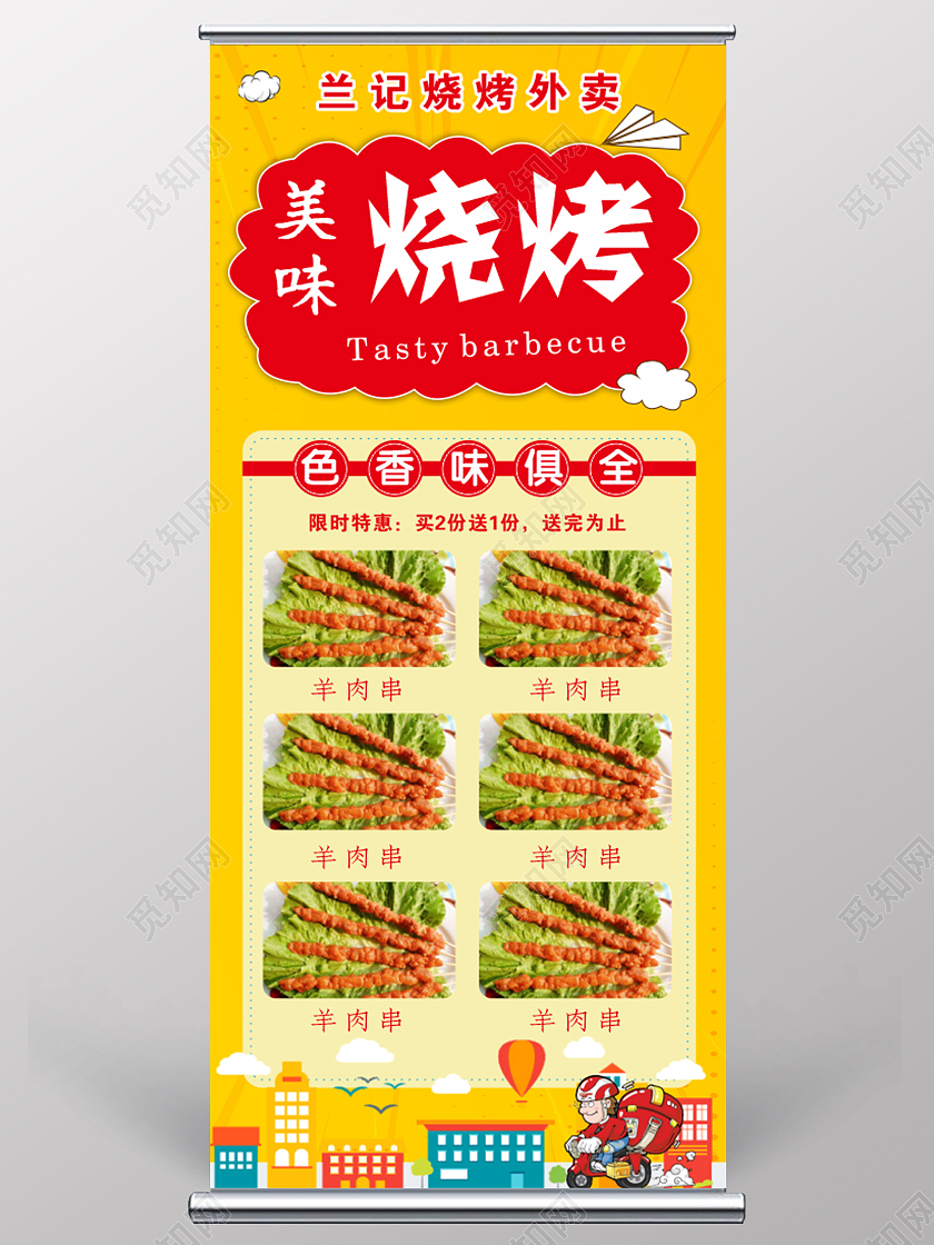 黄色烧烤展架价目表烧烤店菜单