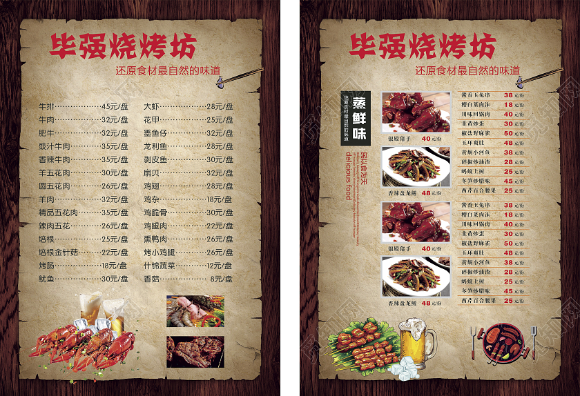 复古烧烧菜单价目表烧烤店菜单