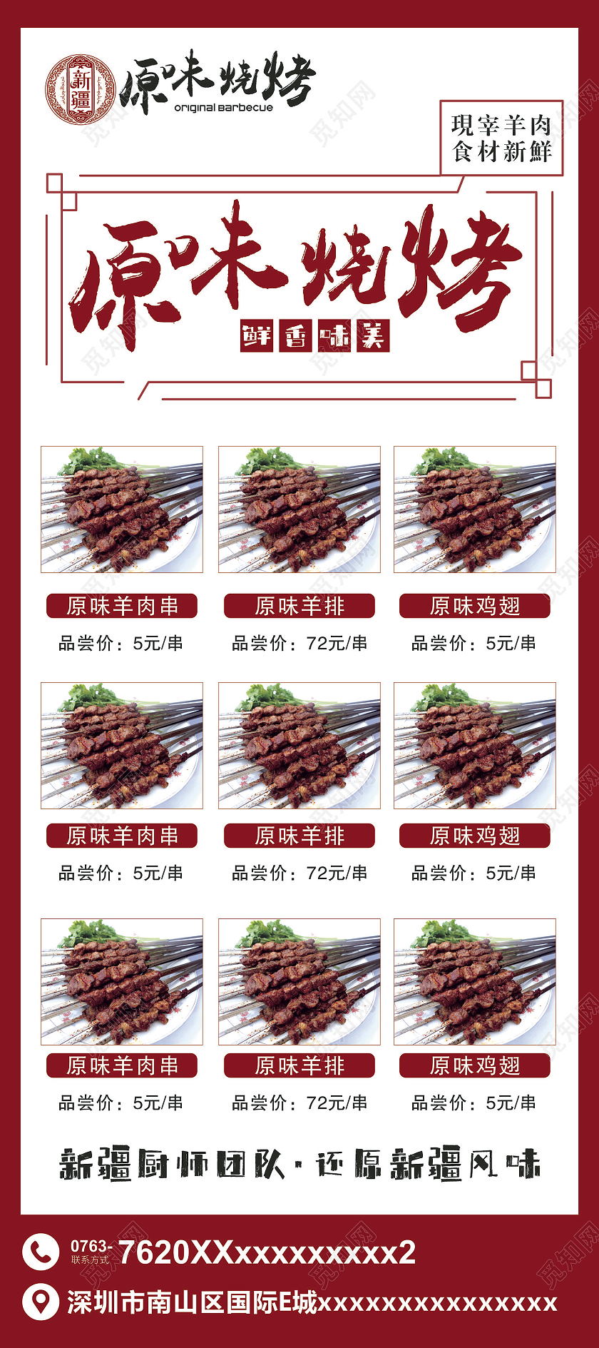 红色烧烤展架美食价格牌烧烤店菜单