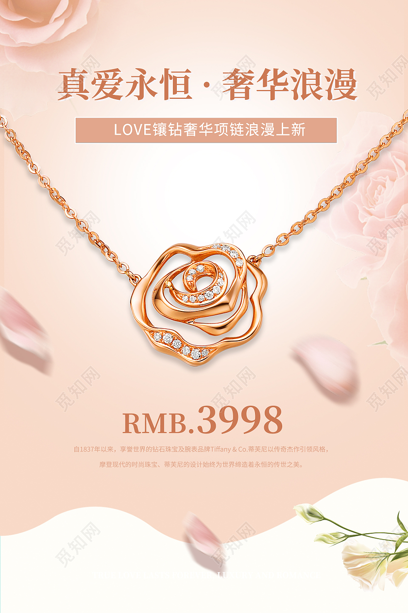 粉金时尚风格项链活动海报行业模板