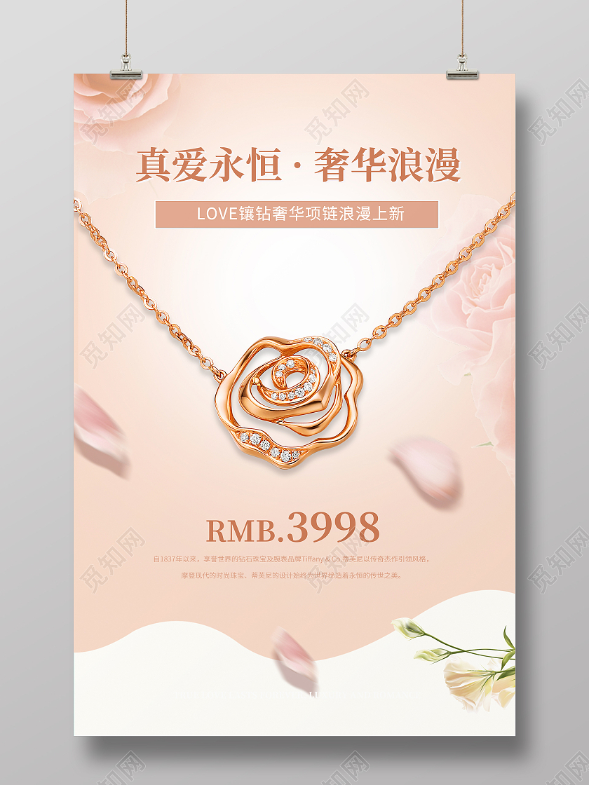 粉金时尚风格项链活动海报行业模板