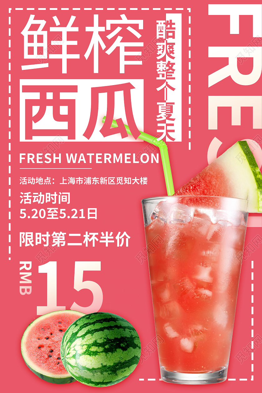 简约清新西瓜红夏天鲜榨西瓜汁海报